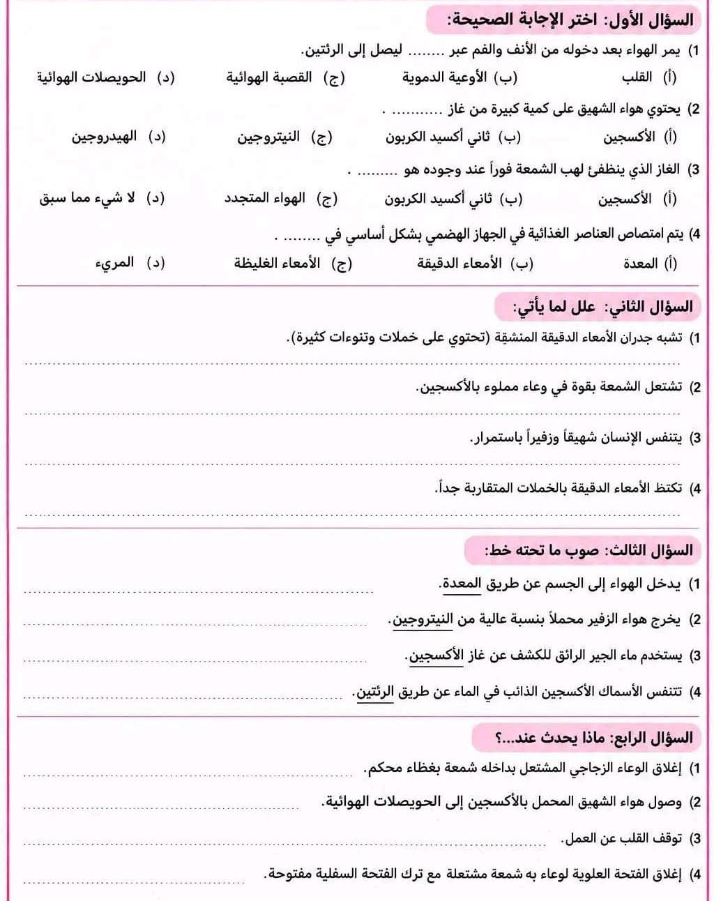 امتحانات شهر اكتوبر علوم2 امتحانات شهر اكتوبر علوم2